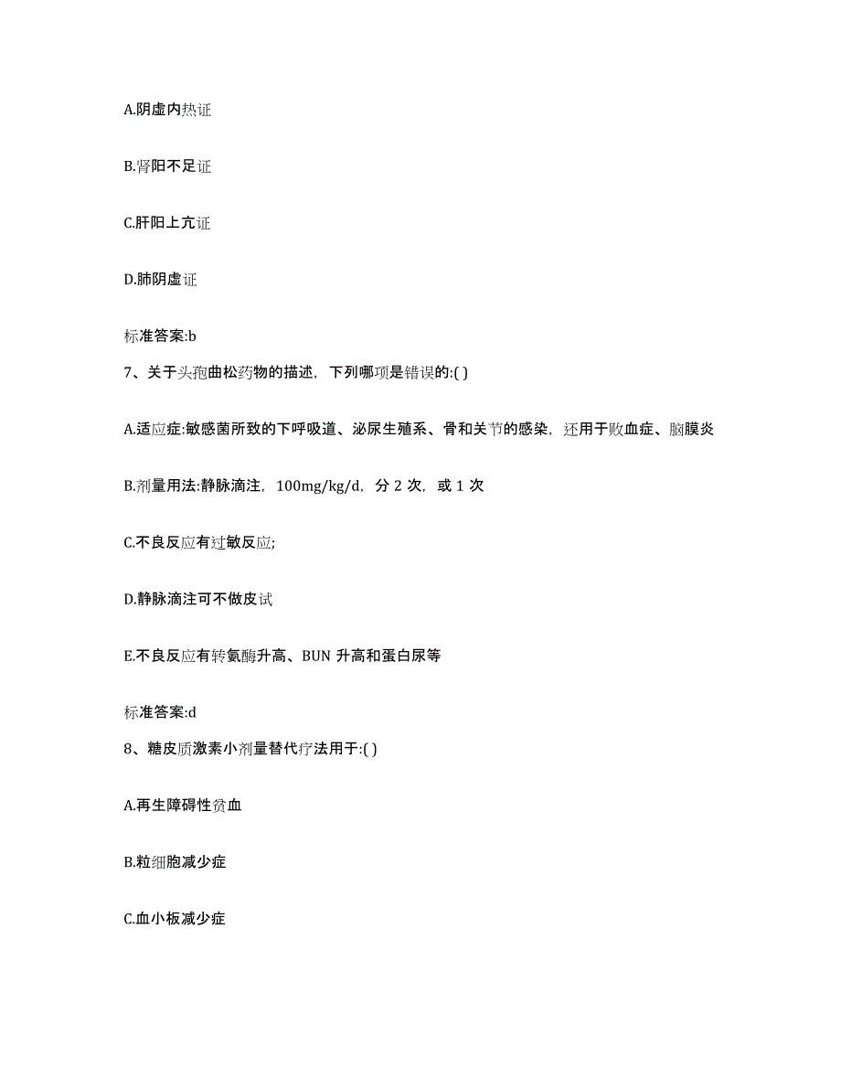 2022-2023年度广西壮族自治区百色市凌云县执业药师继续教育考试真题练习试卷A卷附答案_第3页