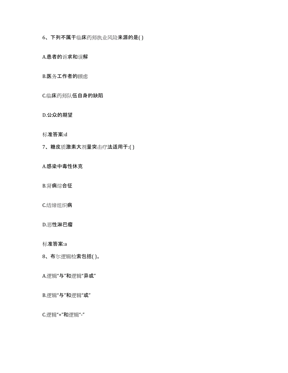 2022-2023年度河南省焦作市孟州市执业药师继续教育考试题库检测试卷A卷附答案_第3页