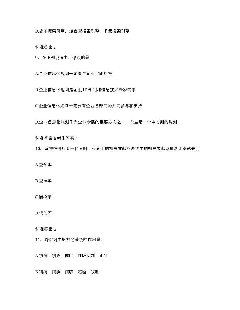 2022-2023年度山西省太原市清徐县执业药师继续教育考试通关试题库(有答案)_第4页