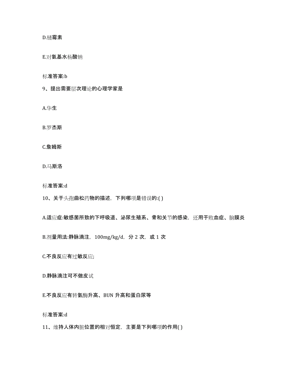 2022年度山东省淄博市沂源县执业药师继续教育考试考前冲刺试卷A卷含答案_第4页