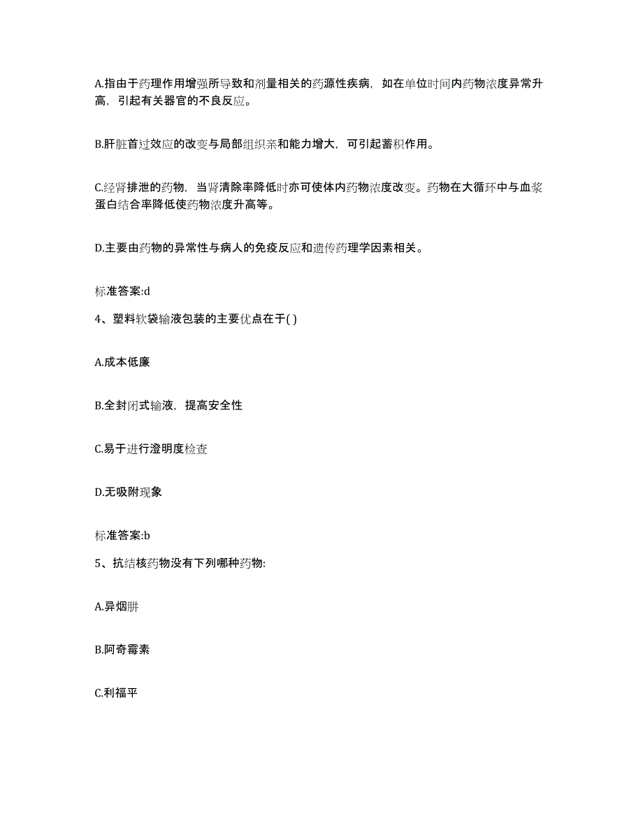 2022-2023年度河南省周口市项城市执业药师继续教育考试能力测试试卷B卷附答案_第2页