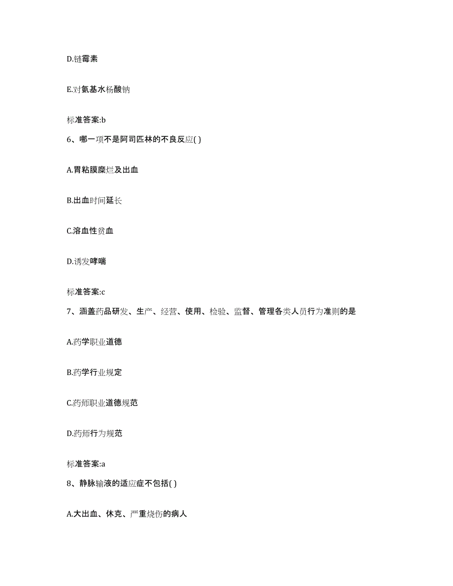 2022-2023年度河南省周口市项城市执业药师继续教育考试能力测试试卷B卷附答案_第3页