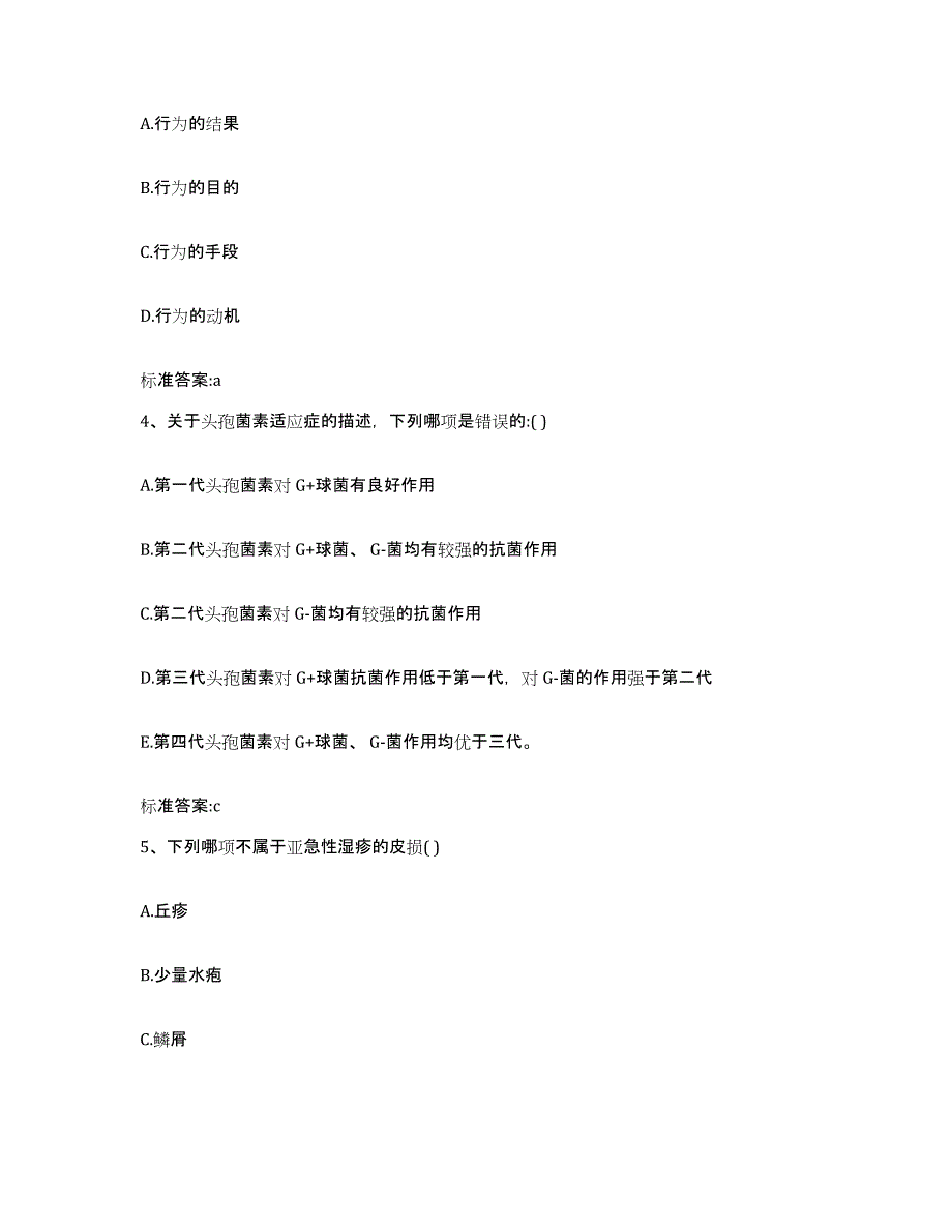 2022-2023年度湖北省宜昌市西陵区执业药师继续教育考试题库综合试卷B卷附答案_第2页