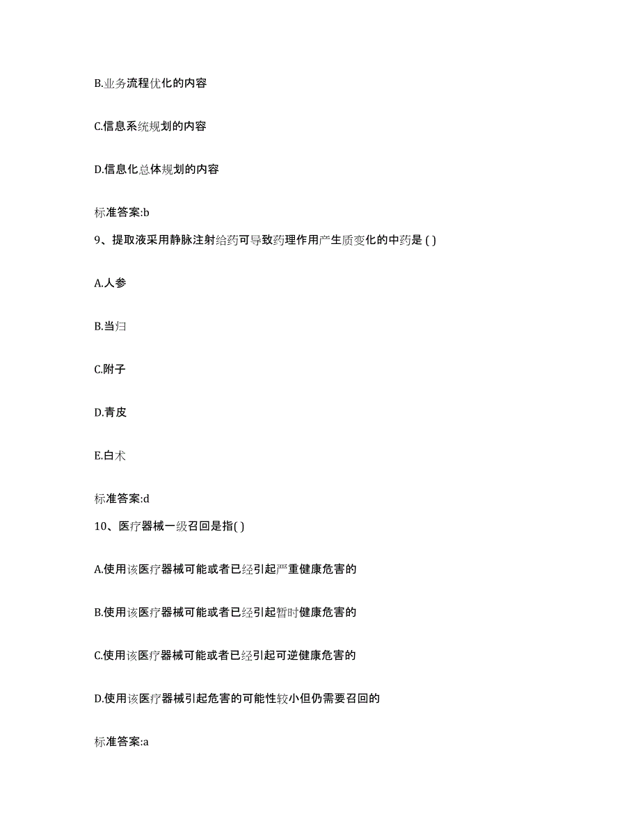 2022-2023年度浙江省金华市婺城区执业药师继续教育考试题库综合试卷B卷附答案_第4页