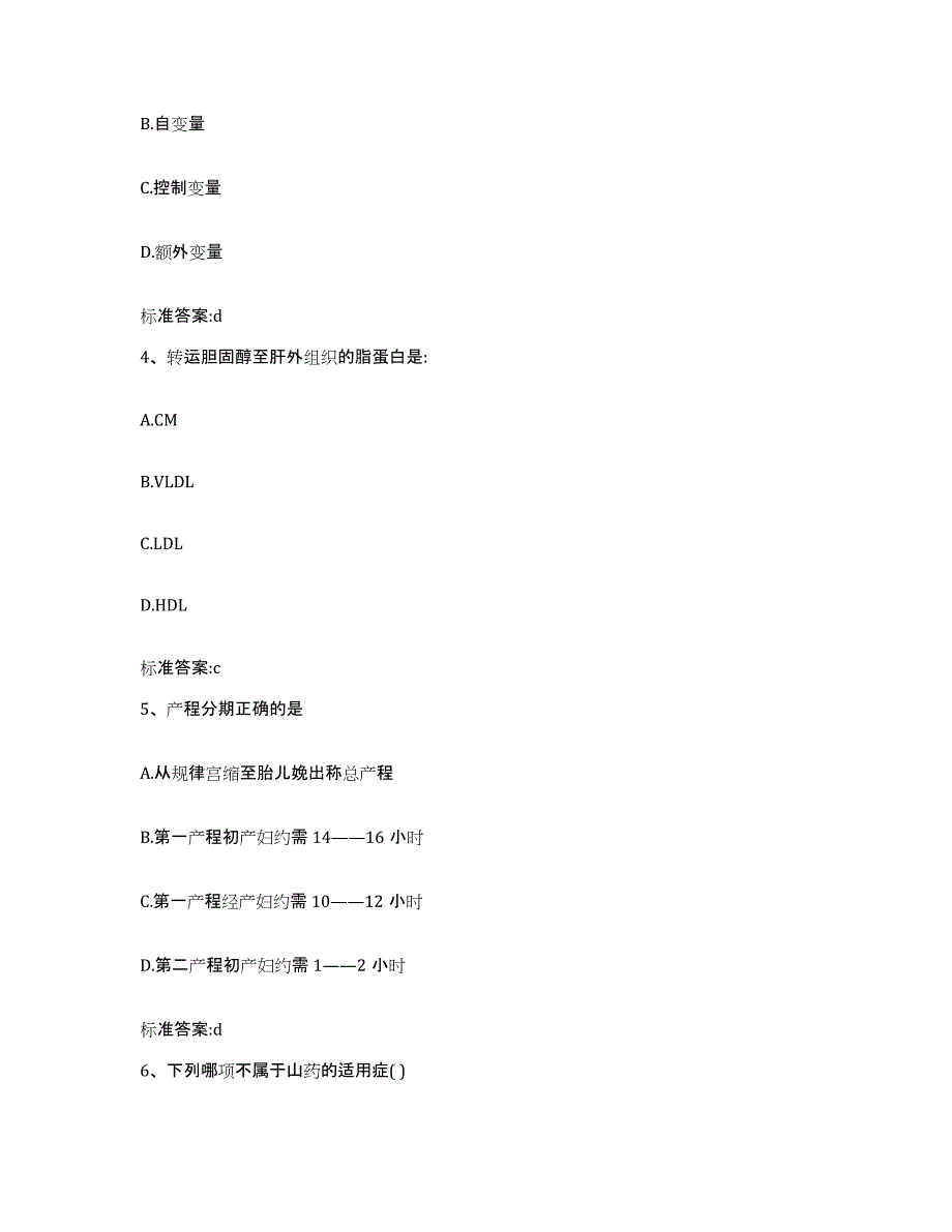 2022年度山西省大同市城区执业药师继续教育考试测试卷(含答案)_第2页