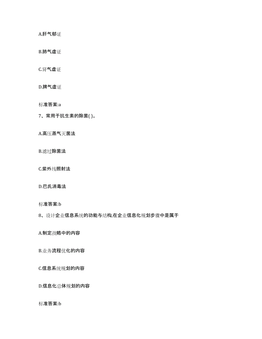 2022年度山西省大同市城区执业药师继续教育考试测试卷(含答案)_第3页