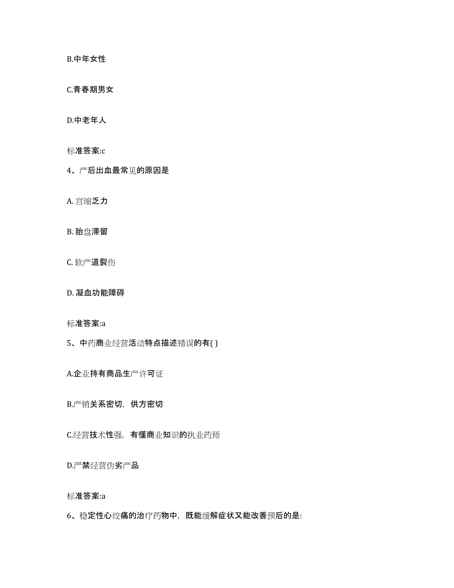 2022年度四川省达州市开江县执业药师继续教育考试考试题库_第2页