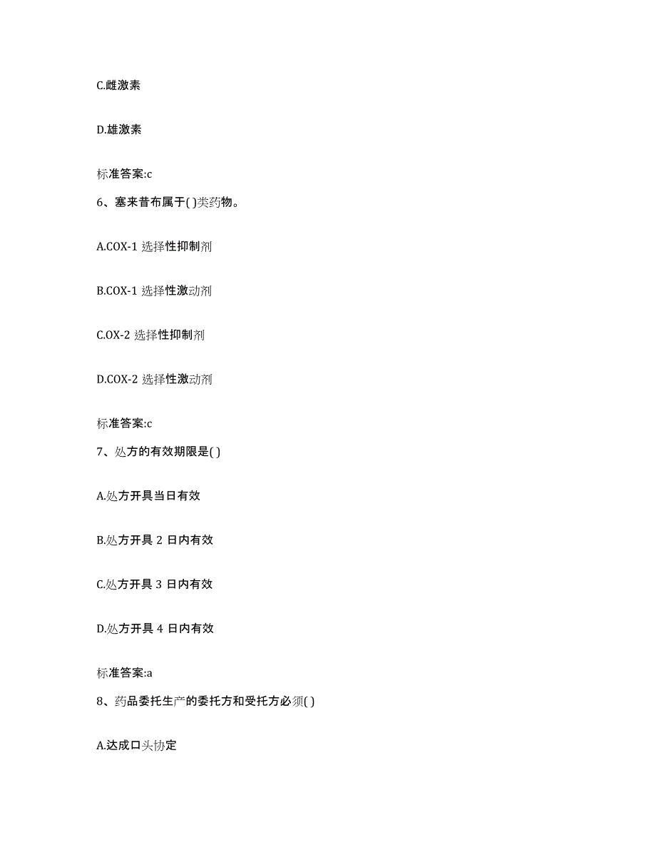 2022年度山西省临汾市大宁县执业药师继续教育考试押题练习试卷A卷附答案_第3页