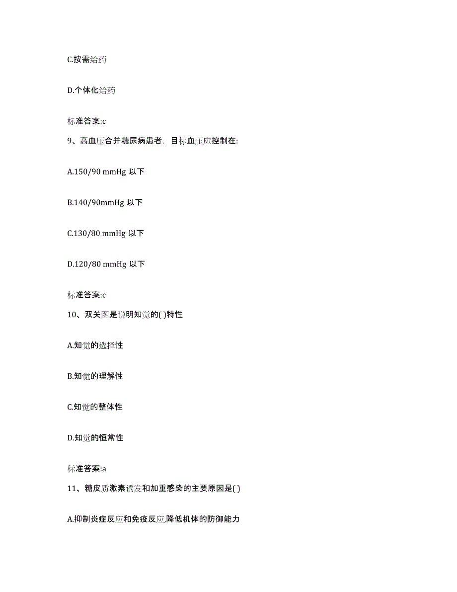 2022年度四川省广安市岳池县执业药师继续教育考试模拟预测参考题库及答案_第4页