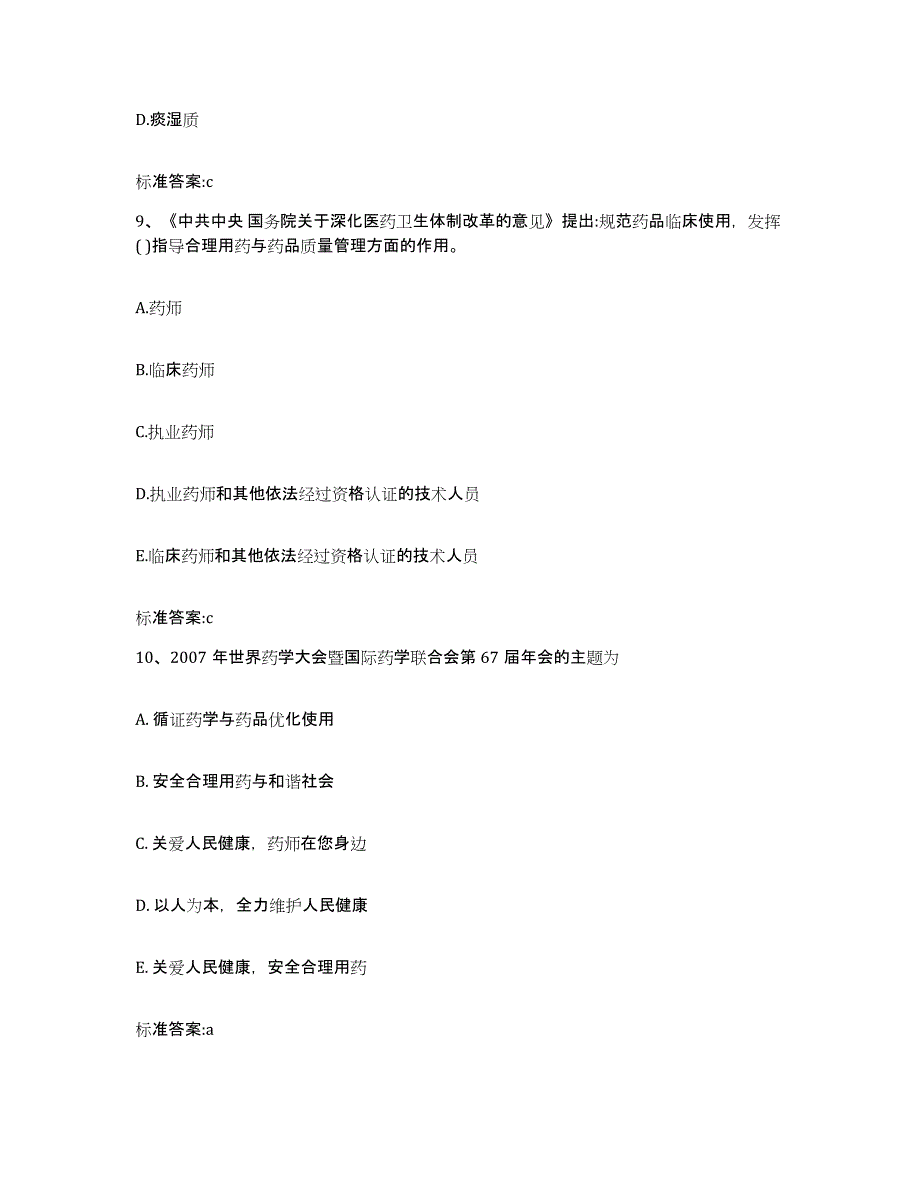 2022年度广西壮族自治区百色市右江区执业药师继续教育考试强化训练试卷A卷附答案_第4页