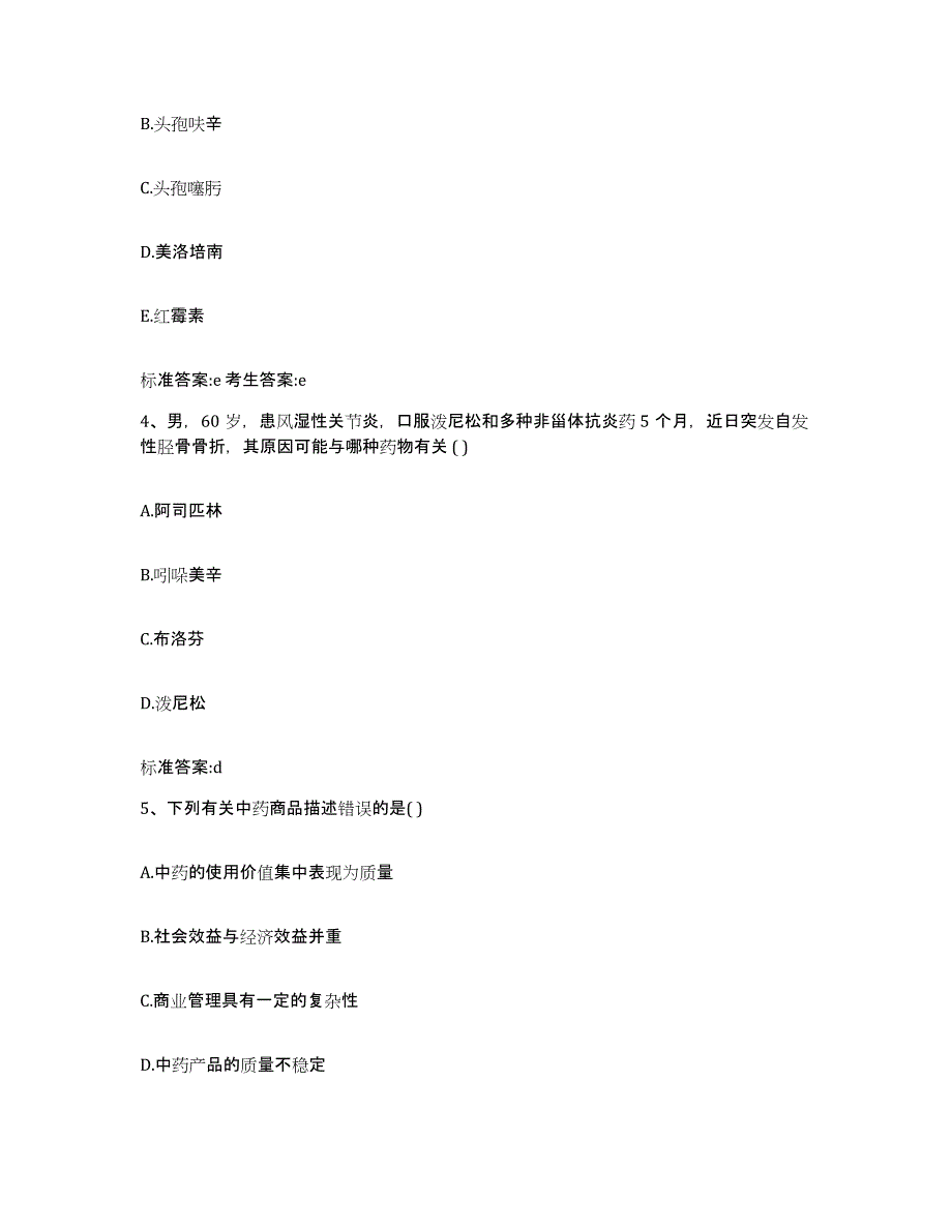 2022-2023年度福建省泉州市石狮市执业药师继续教育考试题库附答案（典型题）_第2页