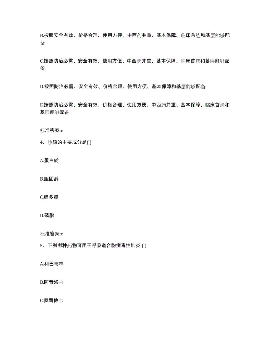 2022年度山东省潍坊市执业药师继续教育考试自测提分题库加答案_第2页