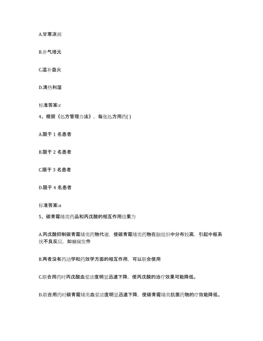 2022-2023年度江苏省南通市执业药师继续教育考试题库与答案_第2页