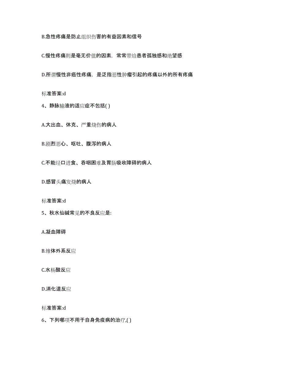 2022年度广东省汕头市濠江区执业药师继续教育考试题库练习试卷B卷附答案_第2页