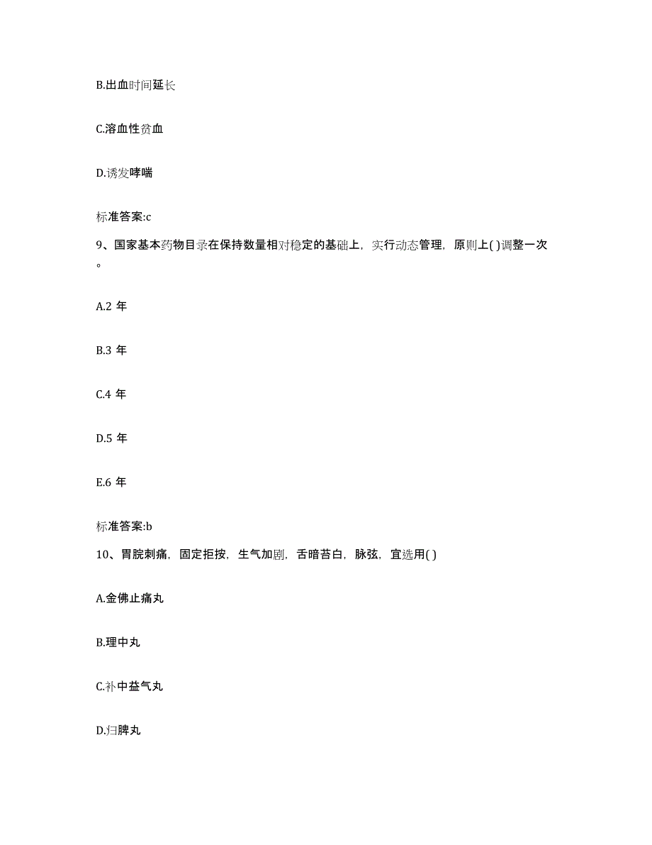 2022-2023年度湖北省武汉市青山区执业药师继续教育考试综合练习试卷B卷附答案_第4页