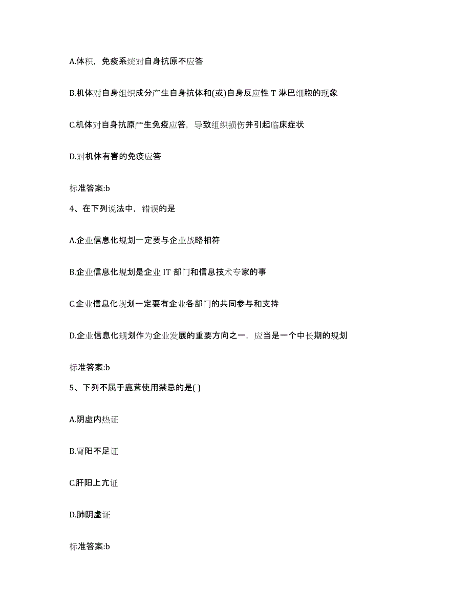 2022年度广东省深圳市执业药师继续教育考试全真模拟考试试卷B卷含答案_第2页