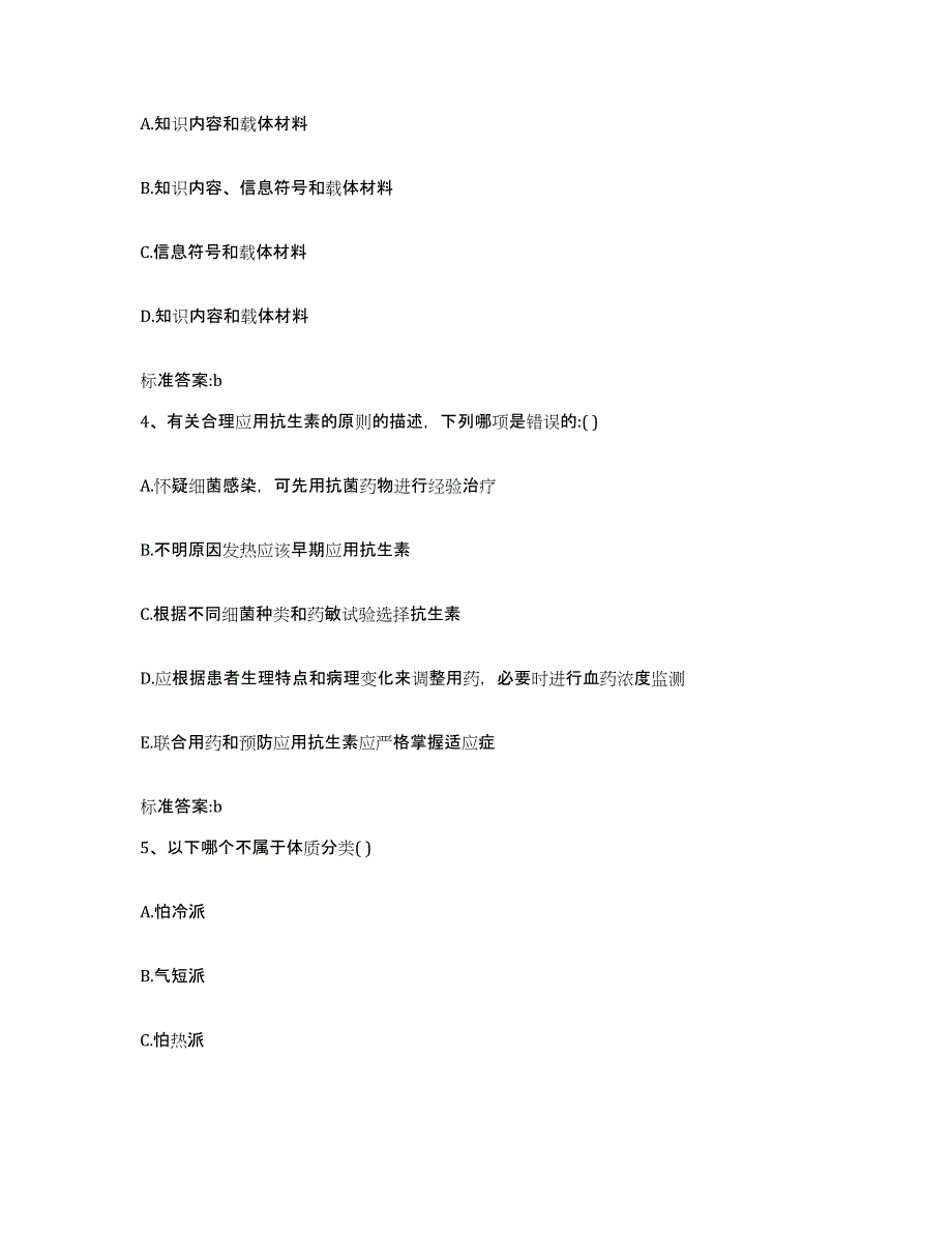 2022年度吉林省辽源市东辽县执业药师继续教育考试强化训练试卷B卷附答案_第2页