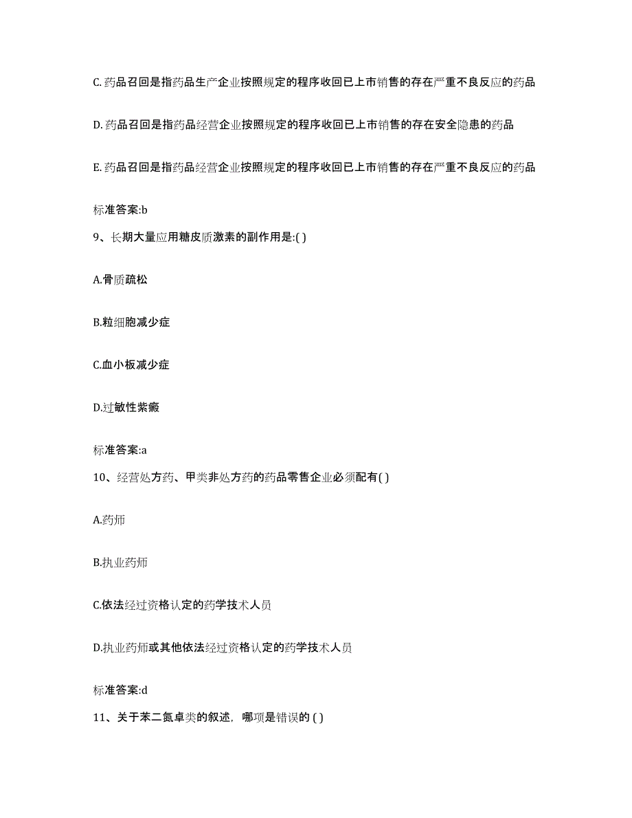 2022年度吉林省辽源市东辽县执业药师继续教育考试强化训练试卷B卷附答案_第4页