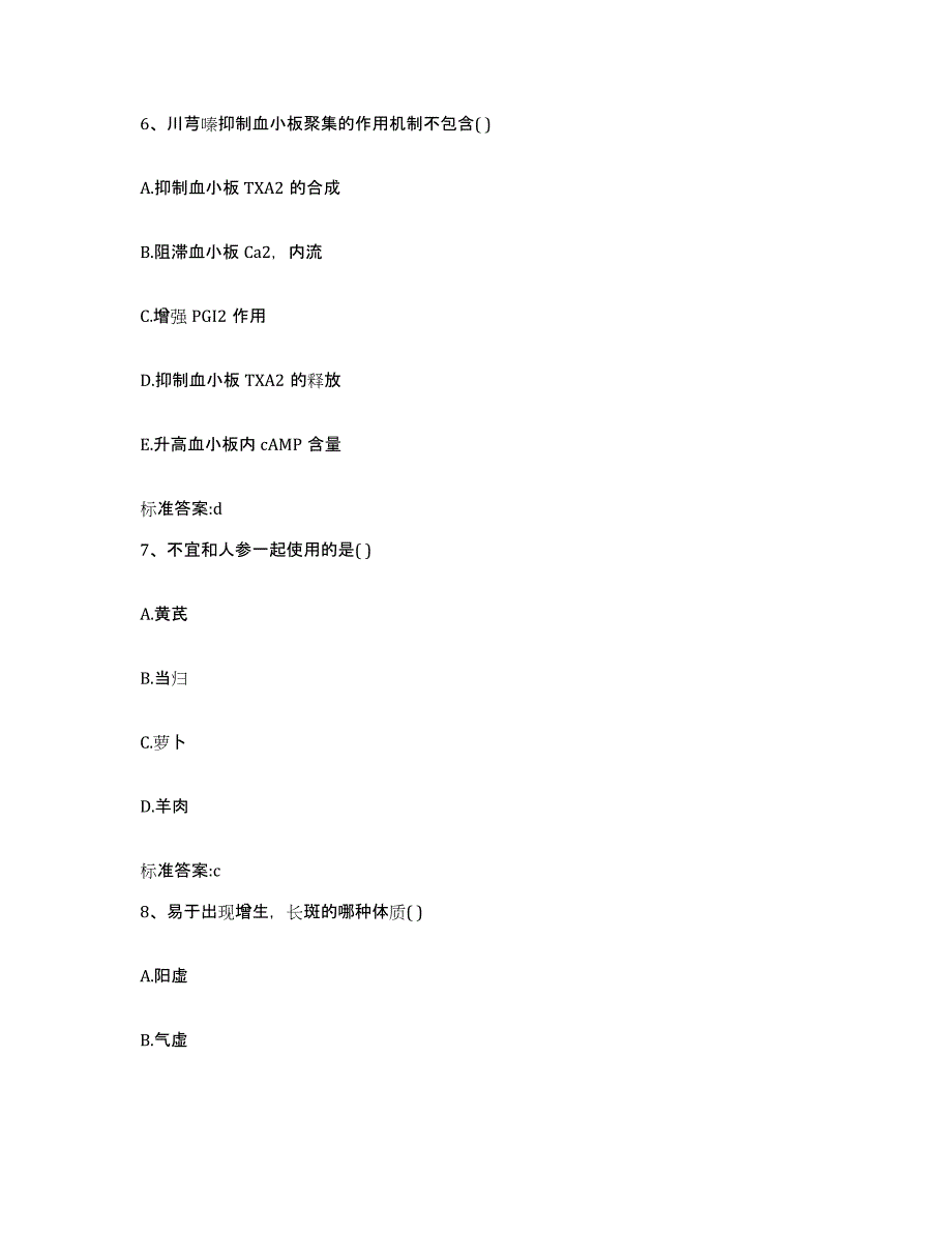 2022-2023年度山东省德州市夏津县执业药师继续教育考试通关题库(附答案)_第3页