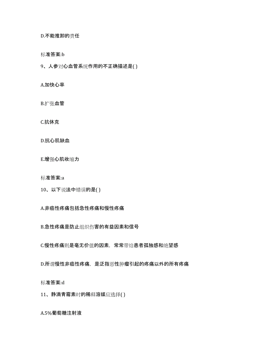 2022-2023年度江苏省南京市建邺区执业药师继续教育考试押题练习试卷A卷附答案_第4页