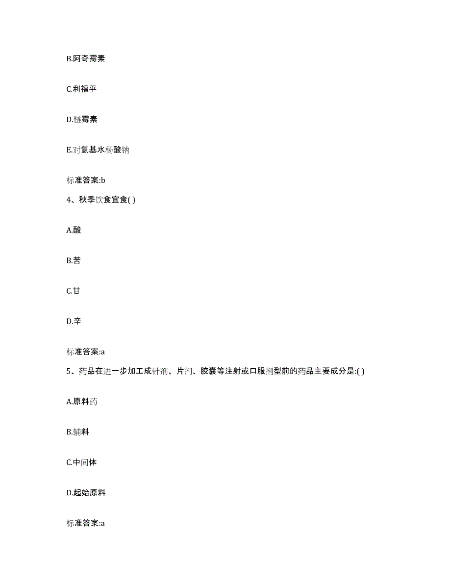 2022-2023年度山东省青岛市城阳区执业药师继续教育考试能力测试试卷B卷附答案_第2页