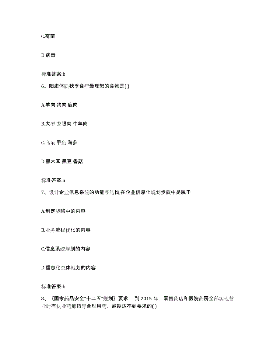 2022年度山东省威海市执业药师继续教育考试考前冲刺试卷A卷含答案_第3页