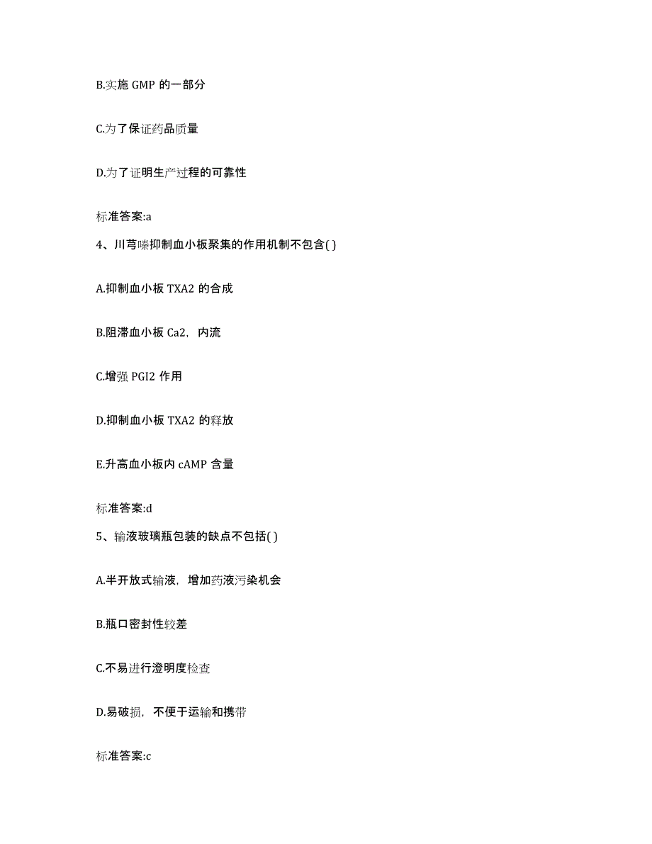 2022-2023年度江苏省南通市海门市执业药师继续教育考试模考预测题库(夺冠系列)_第2页