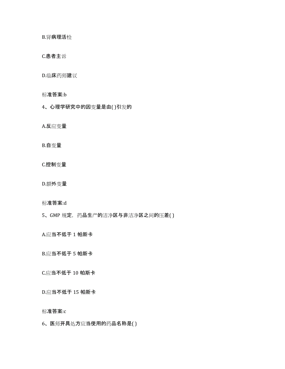 2022年度吉林省松原市乾安县执业药师继续教育考试题库练习试卷B卷附答案_第2页