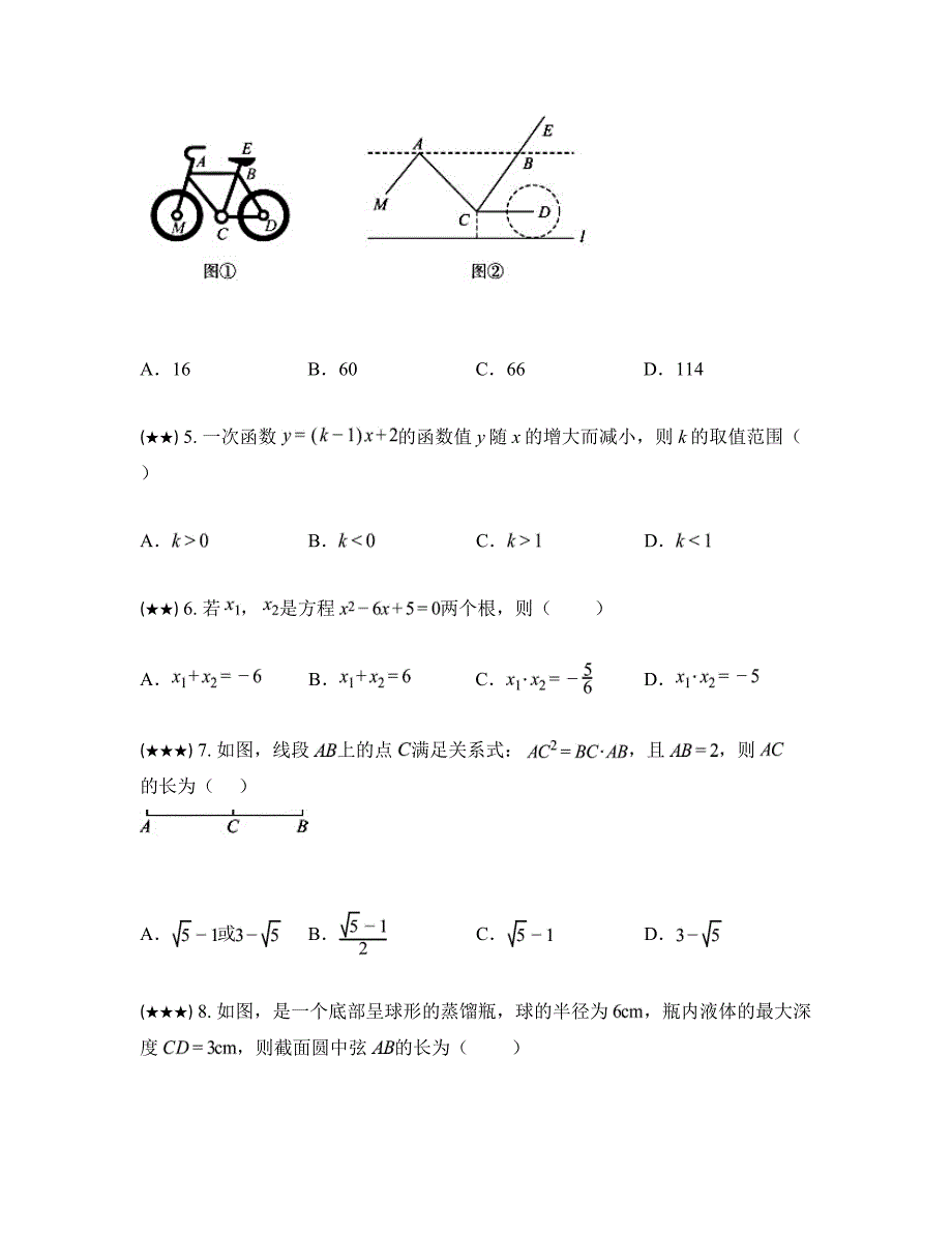 2024年甘肃省榆中县多校联考中考二模考试数学试卷_第2页