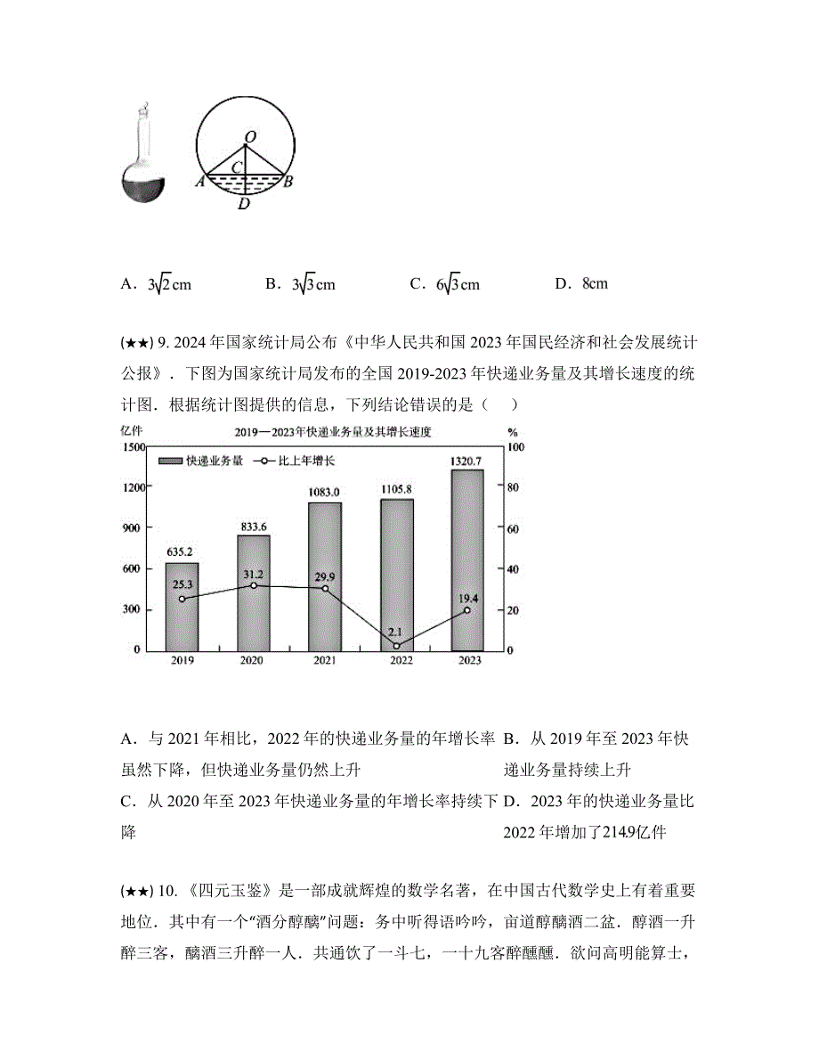 2024年甘肃省榆中县多校联考中考二模考试数学试卷_第3页