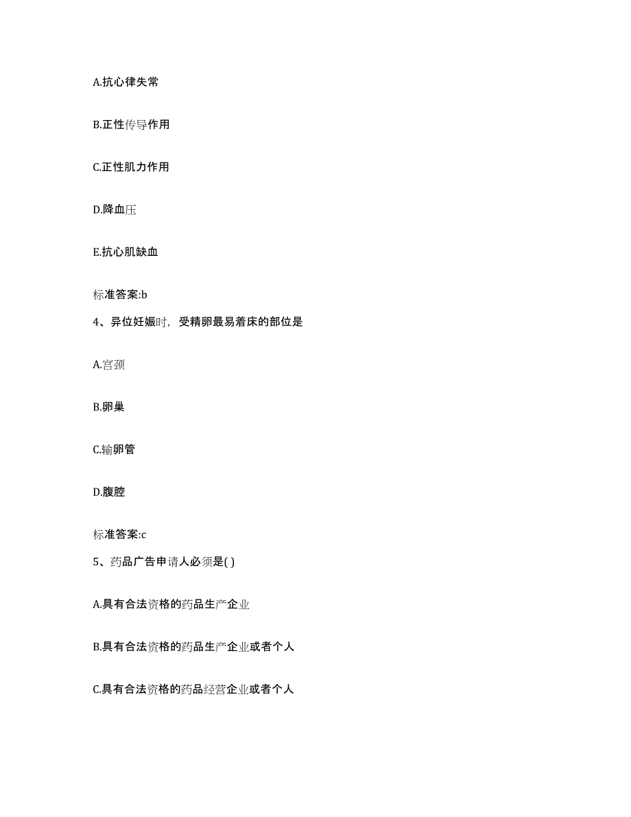 2022-2023年度江苏省徐州市云龙区执业药师继续教育考试过关检测试卷A卷附答案_第2页