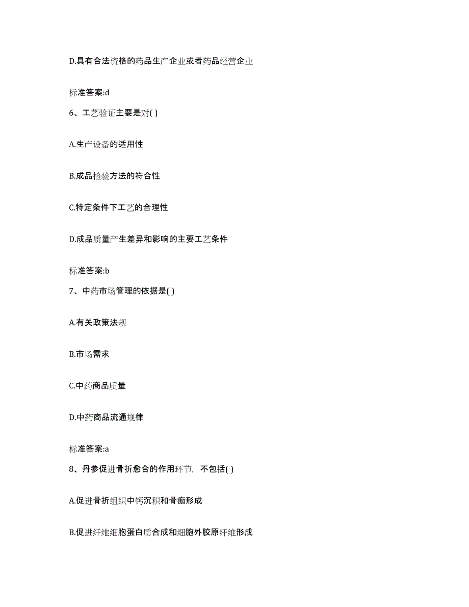 2022-2023年度江苏省徐州市云龙区执业药师继续教育考试过关检测试卷A卷附答案_第3页