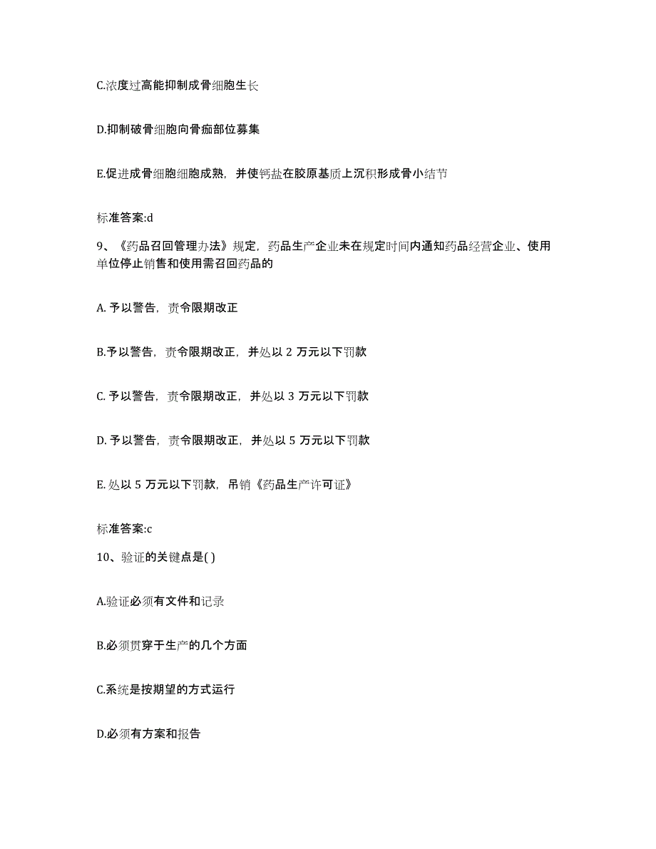 2022-2023年度江苏省徐州市云龙区执业药师继续教育考试过关检测试卷A卷附答案_第4页