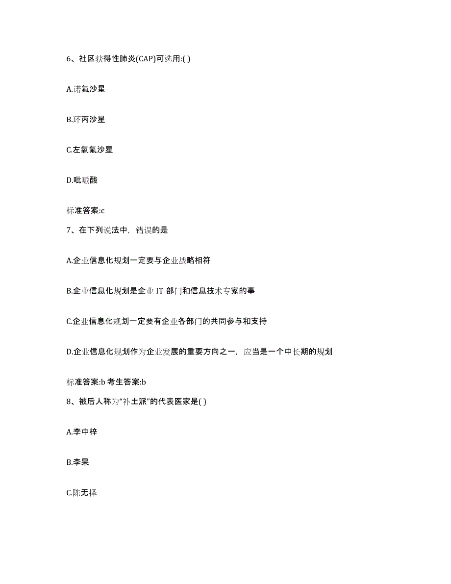 2022年度宁夏回族自治区银川市兴庆区执业药师继续教育考试考前自测题及答案_第3页