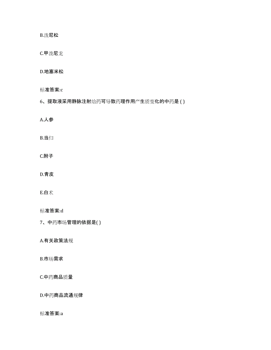 2022年度四川省宜宾市珙县执业药师继续教育考试提升训练试卷B卷附答案_第3页