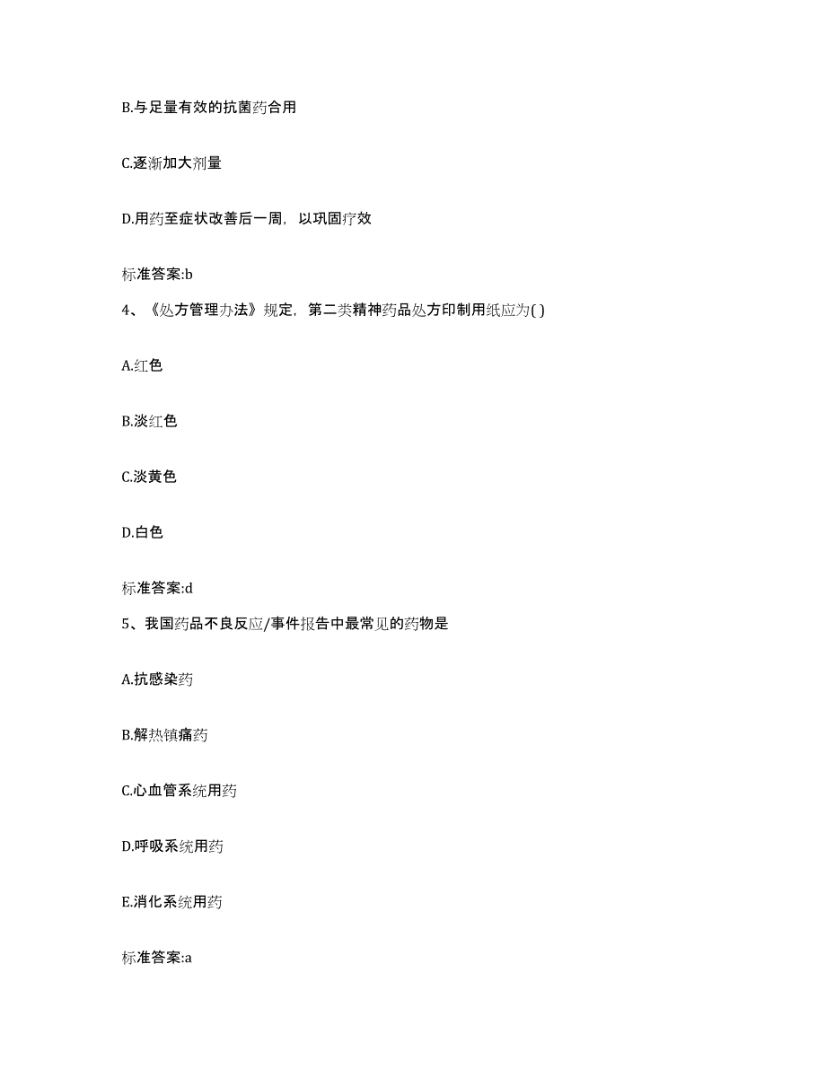 2022-2023年度福建省三明市尤溪县执业药师继续教育考试自测提分题库加答案_第2页