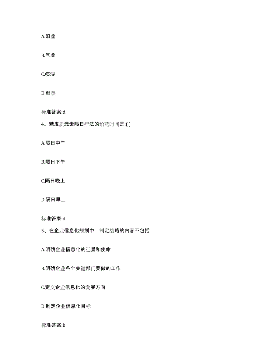 2022-2023年度安徽省宿州市砀山县执业药师继续教育考试真题练习试卷B卷附答案_第2页