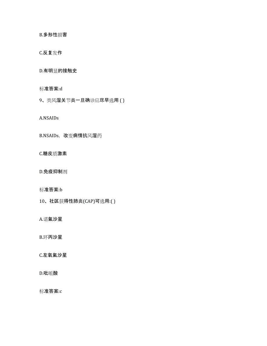 2022-2023年度河北省邢台市桥西区执业药师继续教育考试试题及答案_第4页