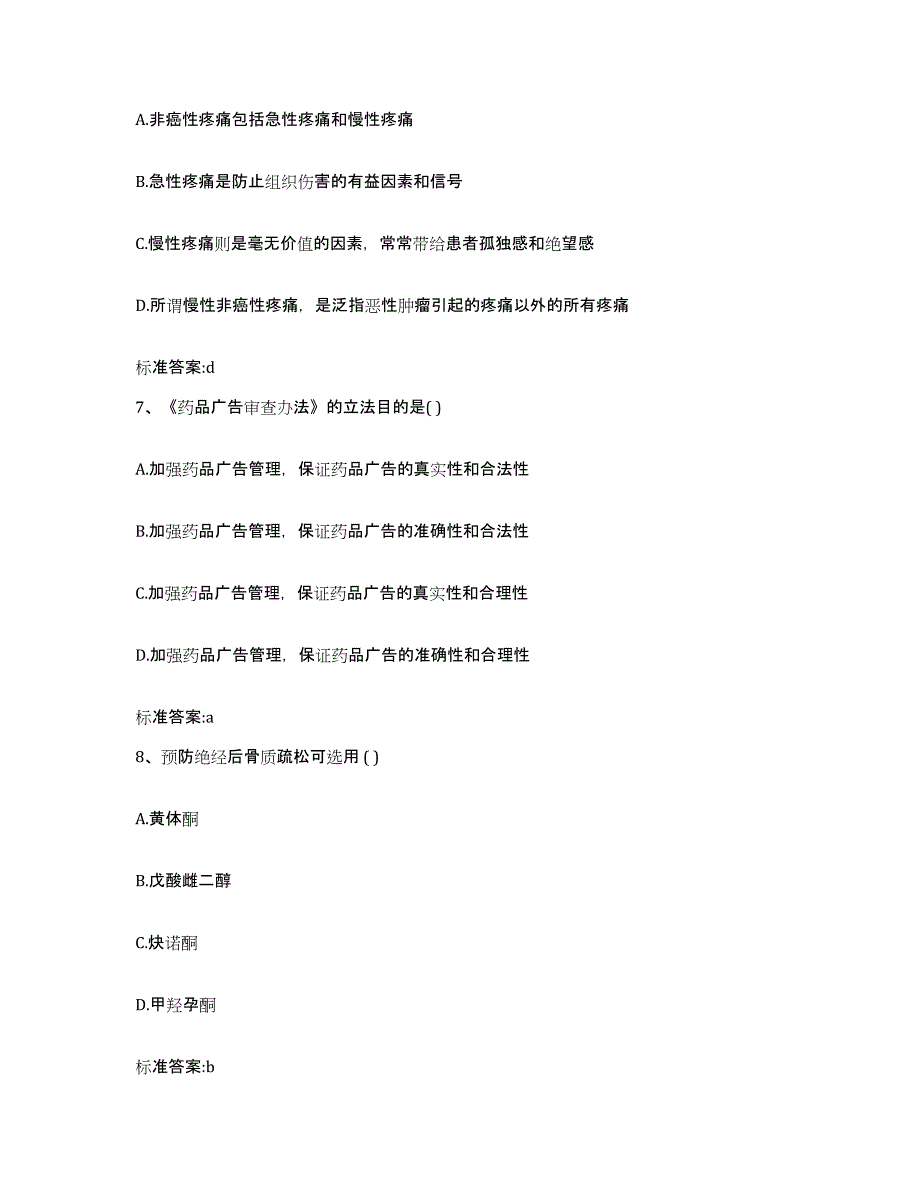 2022-2023年度山东省济宁市金乡县执业药师继续教育考试押题练习试题A卷含答案_第3页