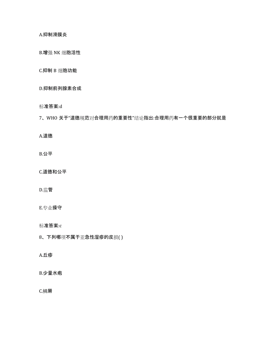 2022年度山西省忻州市宁武县执业药师继续教育考试试题及答案_第3页