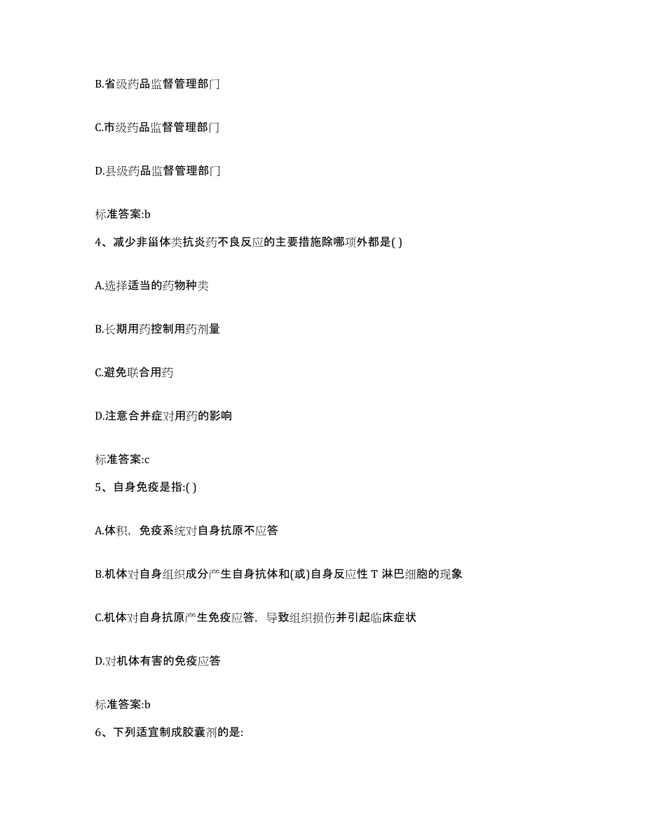 2022-2023年度广西壮族自治区梧州市执业药师继续教育考试综合检测试卷B卷含答案_第2页