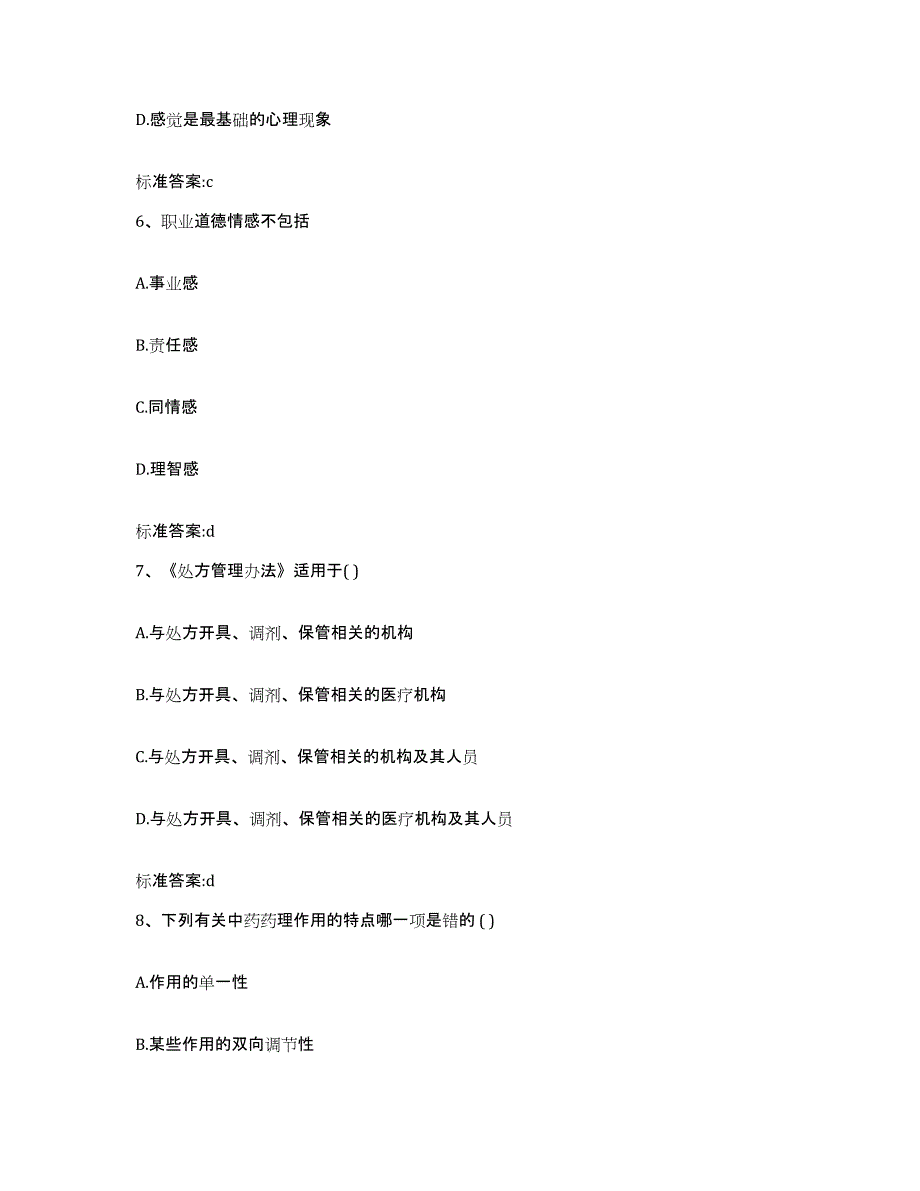 2022年度广东省广州市执业药师继续教育考试题库检测试卷B卷附答案_第3页