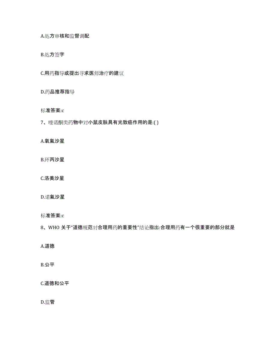 2022-2023年度湖北省黄冈市红安县执业药师继续教育考试考前冲刺模拟试卷B卷含答案_第3页