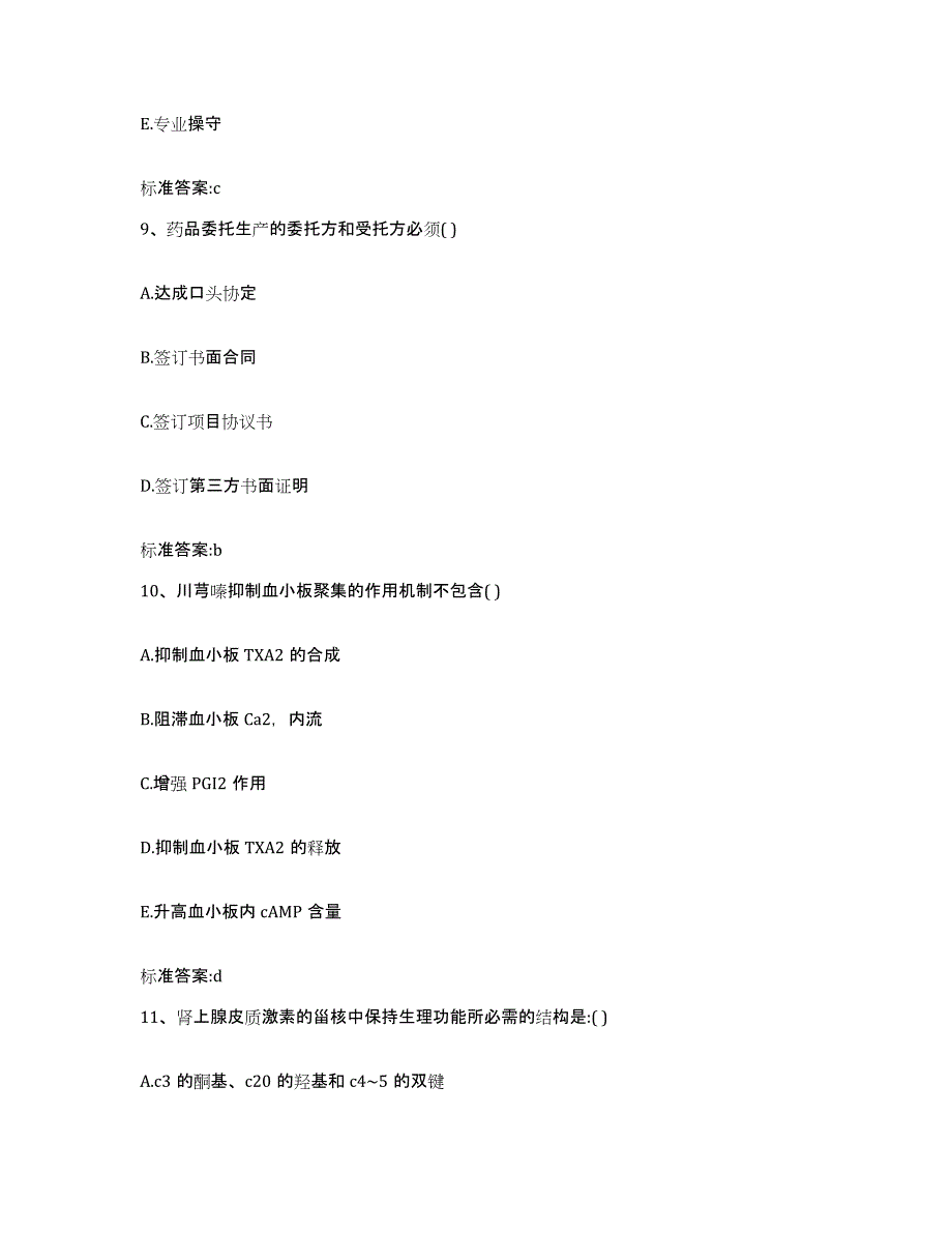 2022-2023年度湖北省黄冈市红安县执业药师继续教育考试考前冲刺模拟试卷B卷含答案_第4页