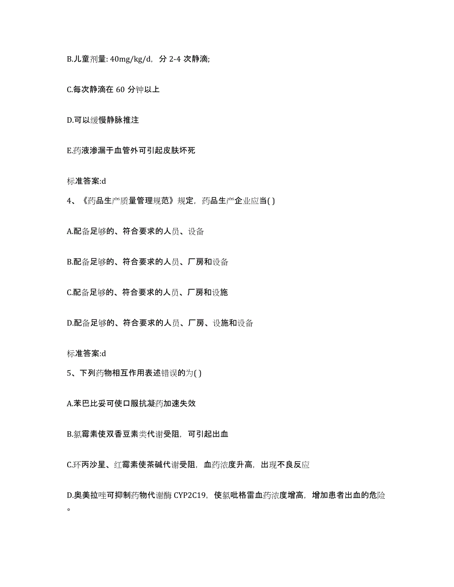 2022年度山西省吕梁市临县执业药师继续教育考试能力检测试卷B卷附答案_第2页