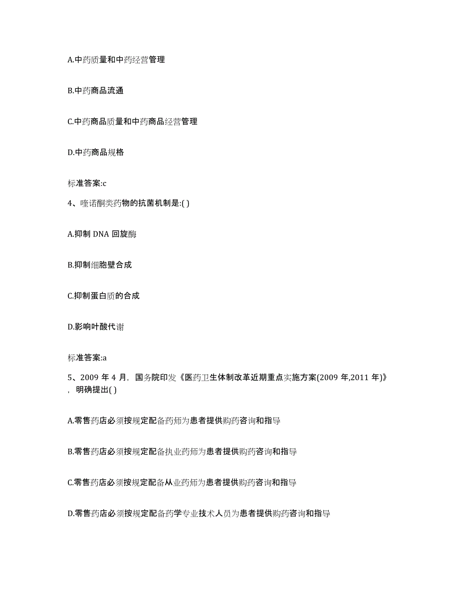 2022-2023年度湖北省孝感市汉川市执业药师继续教育考试练习题及答案_第2页