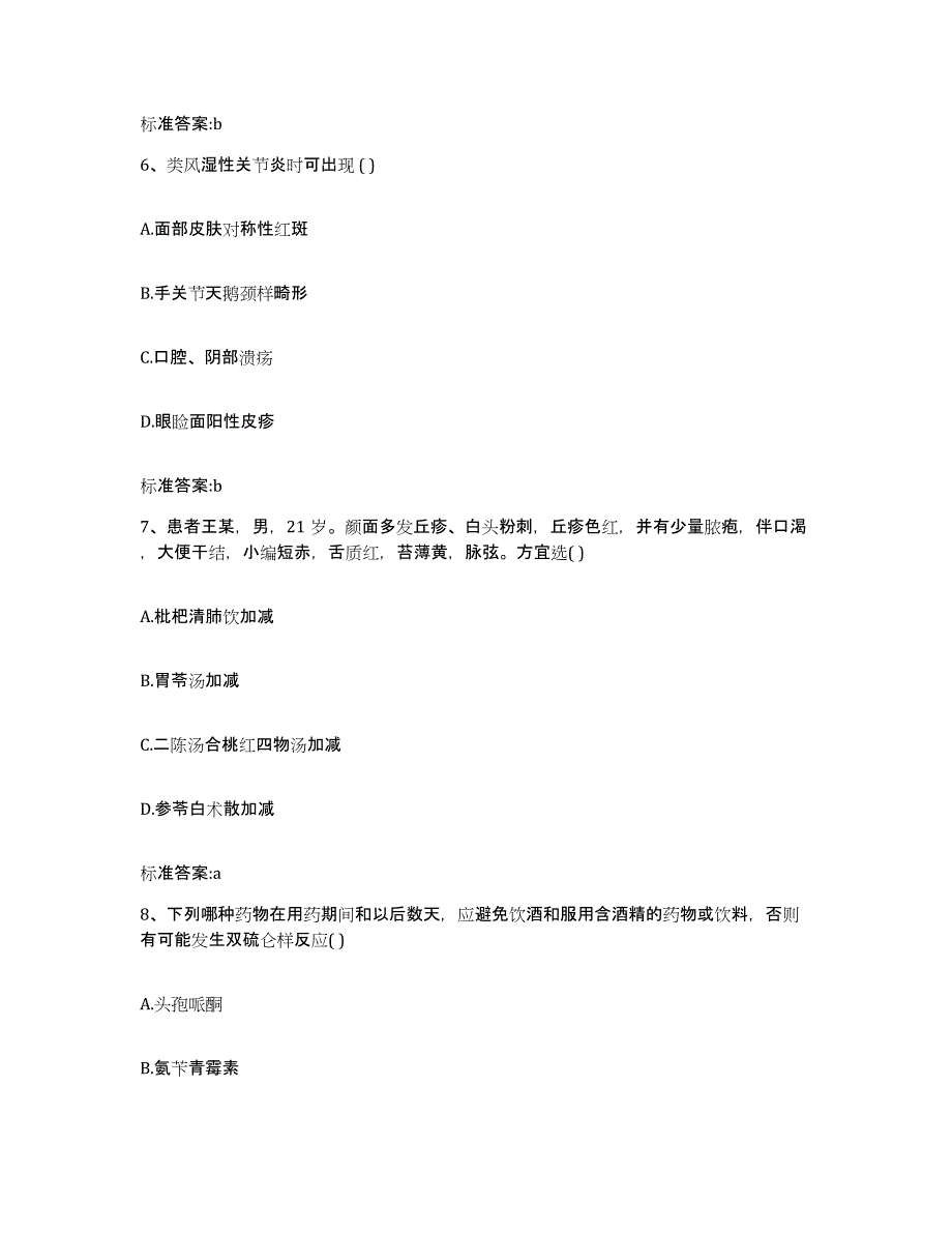 2022-2023年度湖北省孝感市汉川市执业药师继续教育考试练习题及答案_第3页