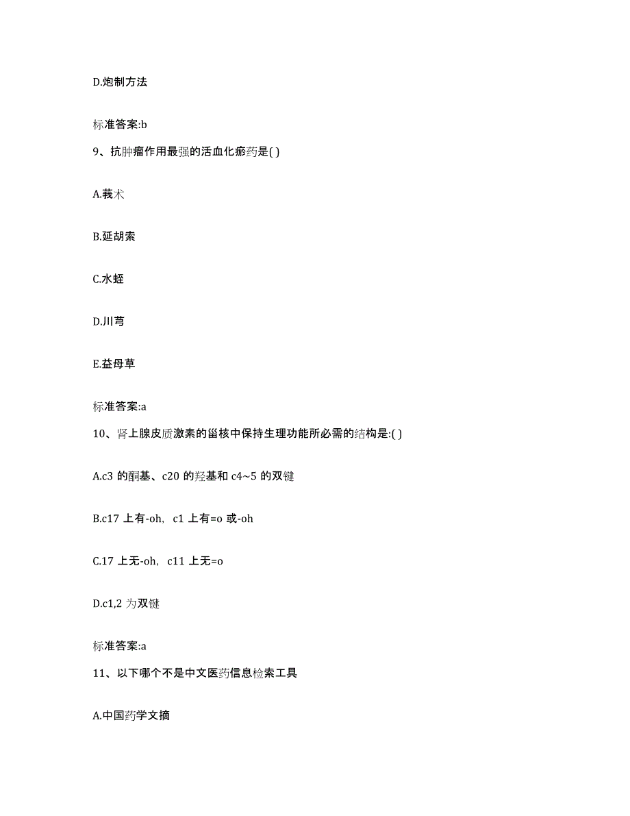 2022年度广西壮族自治区防城港市东兴市执业药师继续教育考试能力提升试卷B卷附答案_第4页