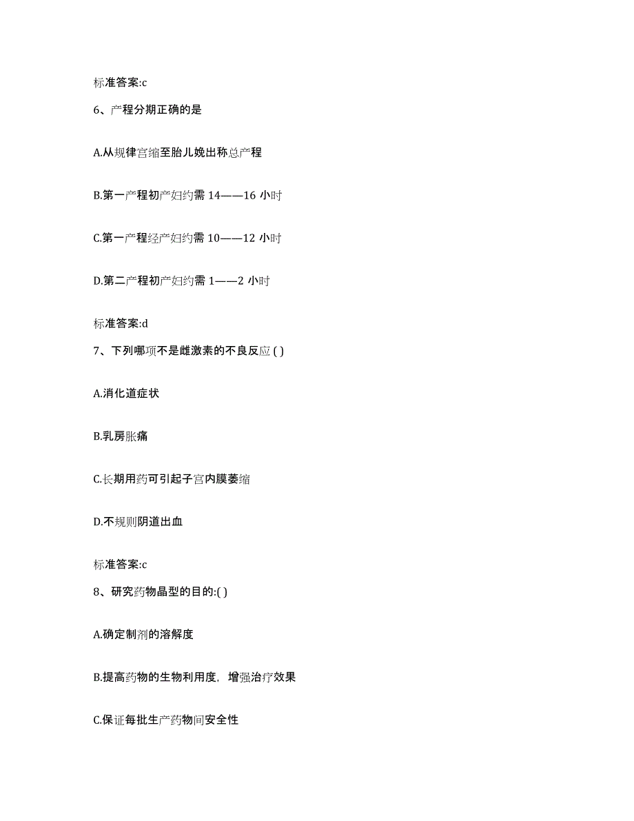 2022-2023年度广东省汕头市濠江区执业药师继续教育考试练习题及答案_第3页