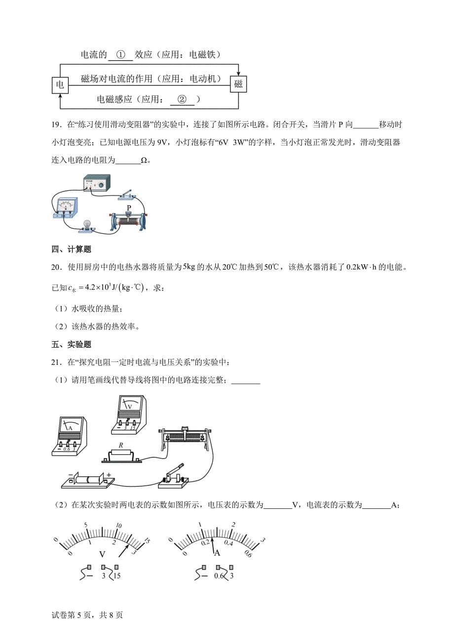 2024年天津市中考物理试题【含答案、详细解析】_第5页